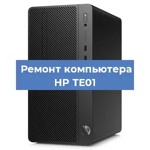 Замена кулера на компьютере HP TE01 в Краснодаре